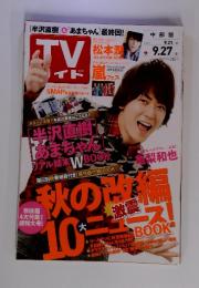 週刊 TVガイド 大分版 2013年 9/27号