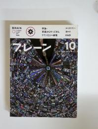 ブレーン　VOL.615　2011年10月1日号