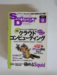 Software Design 2009年9月号