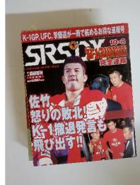 スポーツ雑誌　SRSDX 1999年11月11日臨時増刊