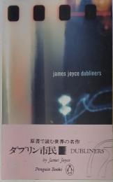 james joyce dubliners　ダブリン市民