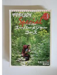 ヤマケイJOY　2001年夏増刊　No.27