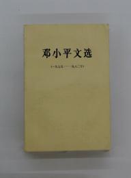 郡小平文造　(1975‐1982年)