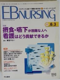 EBNURSING　Vol.6　No.3　2006年6月号