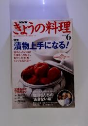 NHK　きょうの料理　2004年6月号