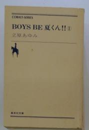 BOYS BE 夏くん!!1