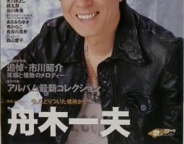 月刊歌の手帖　No.159　2007年1月号
