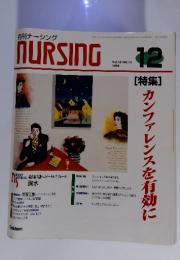 月刊　ナーシング　NURSING　Vol.18 NO.13　1998年12月号
