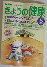 NHKきょうの料理　1997年5月号