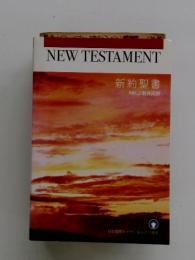 NEW TESTAMENT　新約聖書