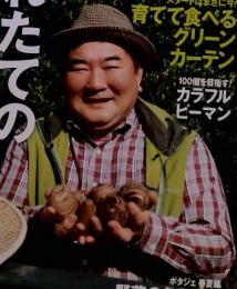 NHKテレビテキスト　野菜作りが初歩からわかる　趣味の園芸　やさいの時間　2011年5月号
