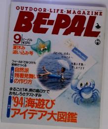 BE-PAL (ビーパル) 1994年9月号