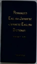 ROMANIZED ENGLISH JAPANESE JAPANESE ENGLISH DICTIONARY