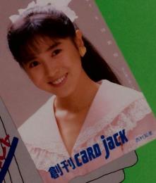 CARD jack　カードジャック　創刊号　1988年9月号