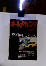 オートメカニック　2006年11月号