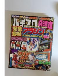 パチスロ必勝本DX　2006年2月号