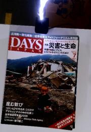 DAYS JAPAN　Vol.5　2008年7月号