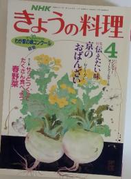NHKきょうの料理　1988年4月号