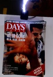 DAYS JAPAN　2005年7月号　No.16
