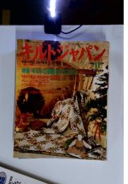 キルトジャパン　QUILTS JAPAN　1993年11月号