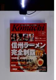 Komachi 11 2004 Vol. 54 信州ラーメン 完全制覇173