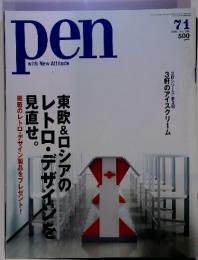 PEN　2005年　7月号　 No.109