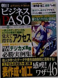 ビジネス PASO　2003年 10月号