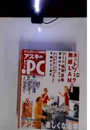アスキ・ドット　PC　2005年　10月号