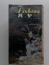 Fishing　ハヤ (鈴売)