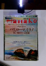 HANAKO 　1.17 No.130 1991