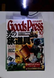 Goods Press　1999年10月号