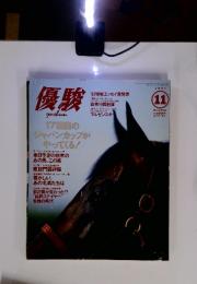 優駿　17回目の ジャパンカップが やってくる!　1997年11月号