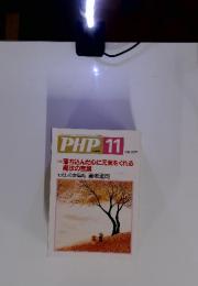 PHP　2002年11月号