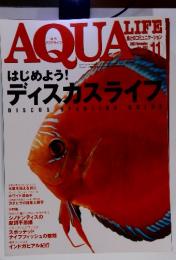 アクアライフ AQUALIFE　2003年11月号　No 292