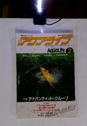 アクアライブ　1995年2月号