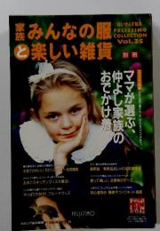 家族　みんなの服と楽しい雑貨　VOL.35 1996年3月3日号