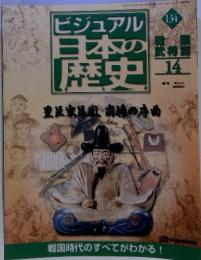 ビジュアルニスの日本歴史　134　豊臣家臣団、崩壊の序曲