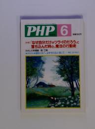 PHP　2004年6月号