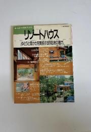 リゾートハウス　平成元年10月10日号