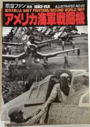 航空ファン別冊 第２次大戦アメリカ海軍戦闘機
