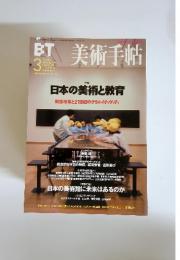 BT 美術手帖　2001　3