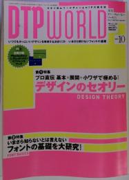 DTP WORLD　2003年10月号