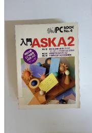 Oh! PC BOOK　No.4　入門ASKA2