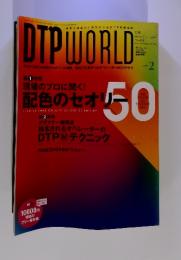 DTP WORLD　2004年2月号