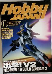 Hobby JAPAN　1993年11月号