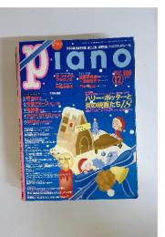 Piano　ピアノ　２００５年12月号
