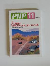 PHP　2004年11月号　No.676