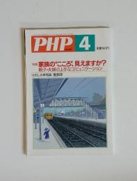 PHP　2005年4月号　No.683　