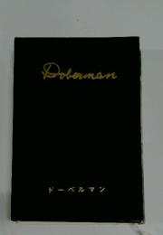 Doberman　ドーベルマン