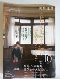 別冊 天然生活　Vol.10